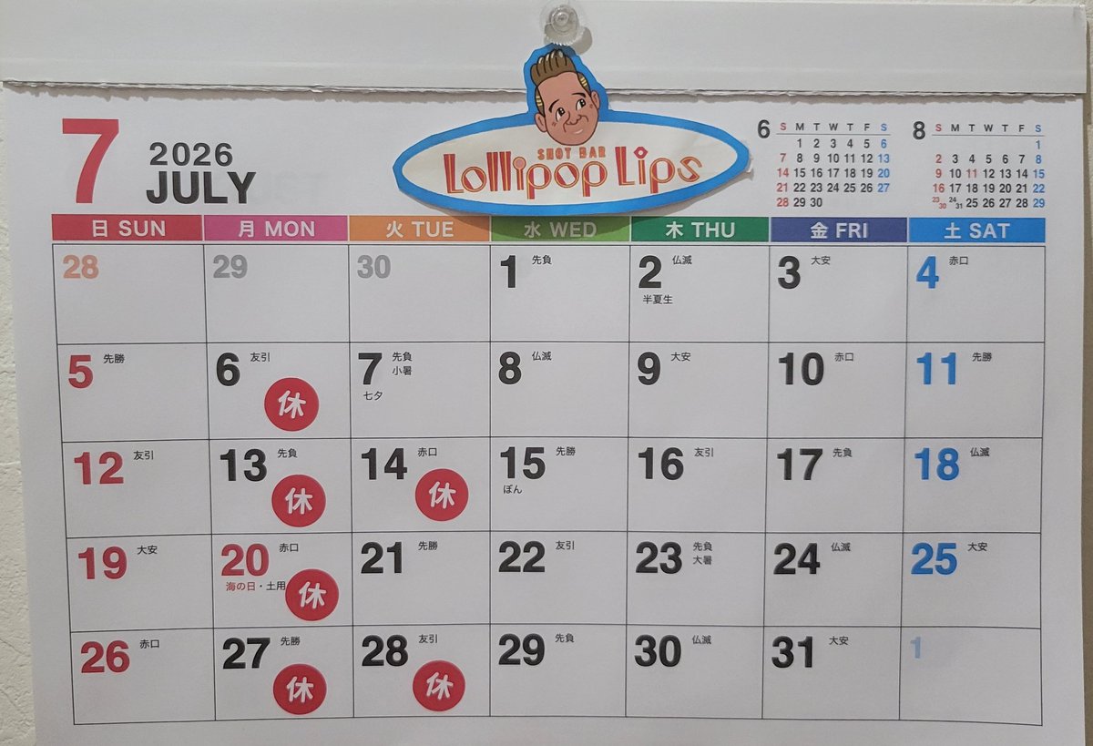 lollipoplips_mo's tweet photo. 2026年7月10日(金曜日)

3日連続の真夏日☀️
最近まで涼しかったから、なかなか身体が暑さに慣れません⤵️
金曜日のロリポップリップスも平日と変わらず夜8時～朝の5時までマコ姉様が冷たいお飲物(アルコール)を用意してお待ちしております🎵
#上野
#上野7丁目
#バー
#ゲイバー
#女性もOK
#ロカビリー https://t.co/15nhXL6e4I