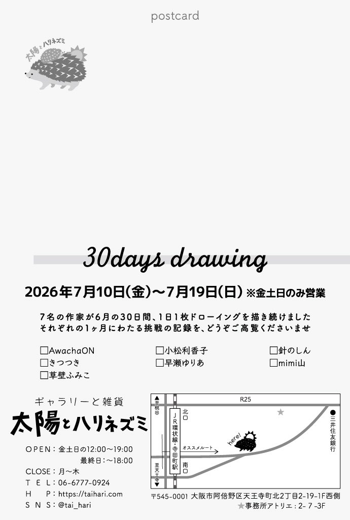 harinoshin3's tweet photo. 無事到着して、展示も完了とご連絡いただきました！初日のお忙しい中ありがとうございました…！！

本日19時まで🌃

#30daysdrawing
🗾
ギャラリーと雑貨　太陽とハリネズミ
大阪市天王寺町北2-2-19-1階西側
🕰️
7月10日(金)〜7月19日（日）まで
金土日のみ営業 https://t.co/w9xPbgfXzi