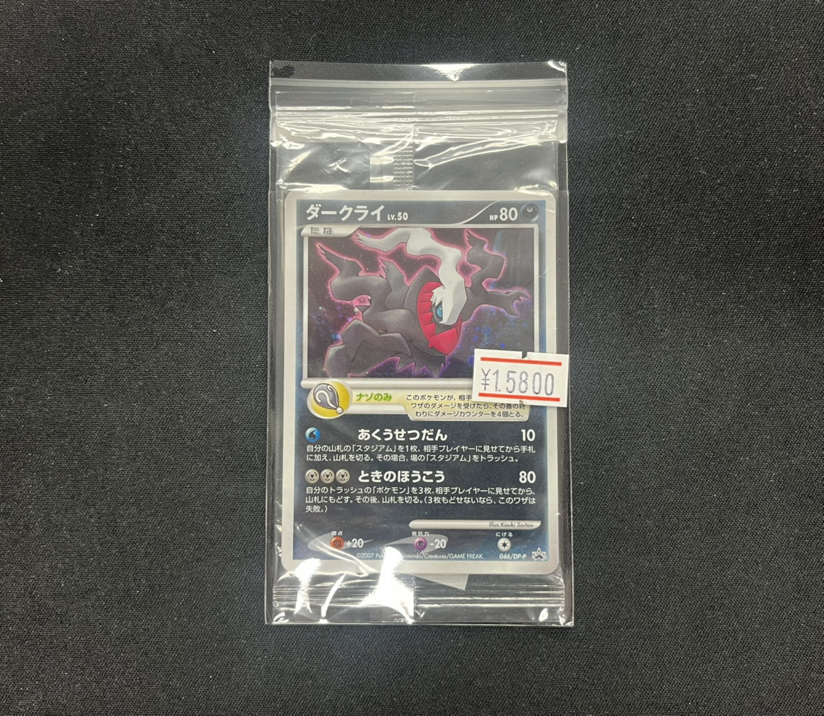 ポケモンカード 入荷情報】 ✨ダークライ Lv50 未開封✨ が入荷しま