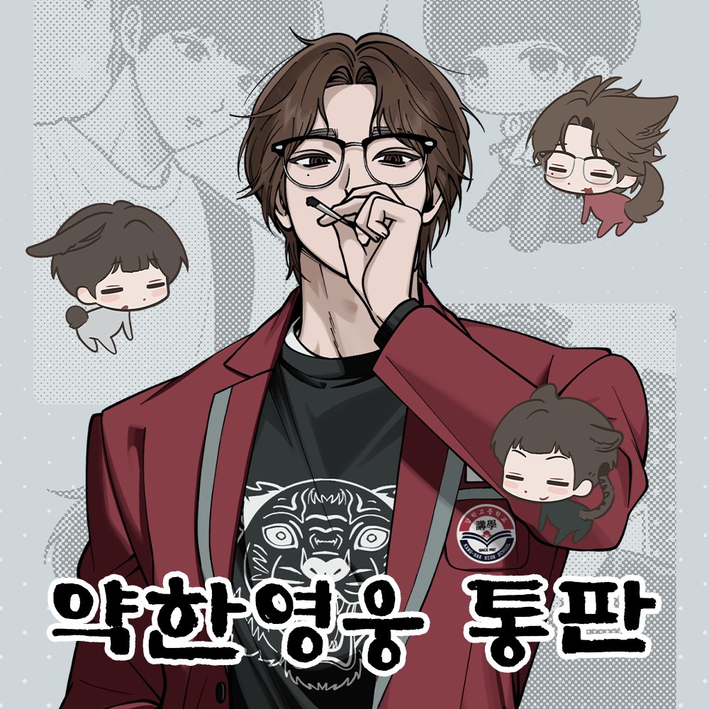 kitty_1045's tweet photo. ✸ 약한영웅 비공굿 선입금 후제작 통판 ✸

📆 2026.07.10(21:00) - 2026.07.17(23:59)
🔗 https://t.co/8kkya6w6og

#RT 두분께 스티커 전종을 보내드립니다! https://t.co/hzEEt1PeuP