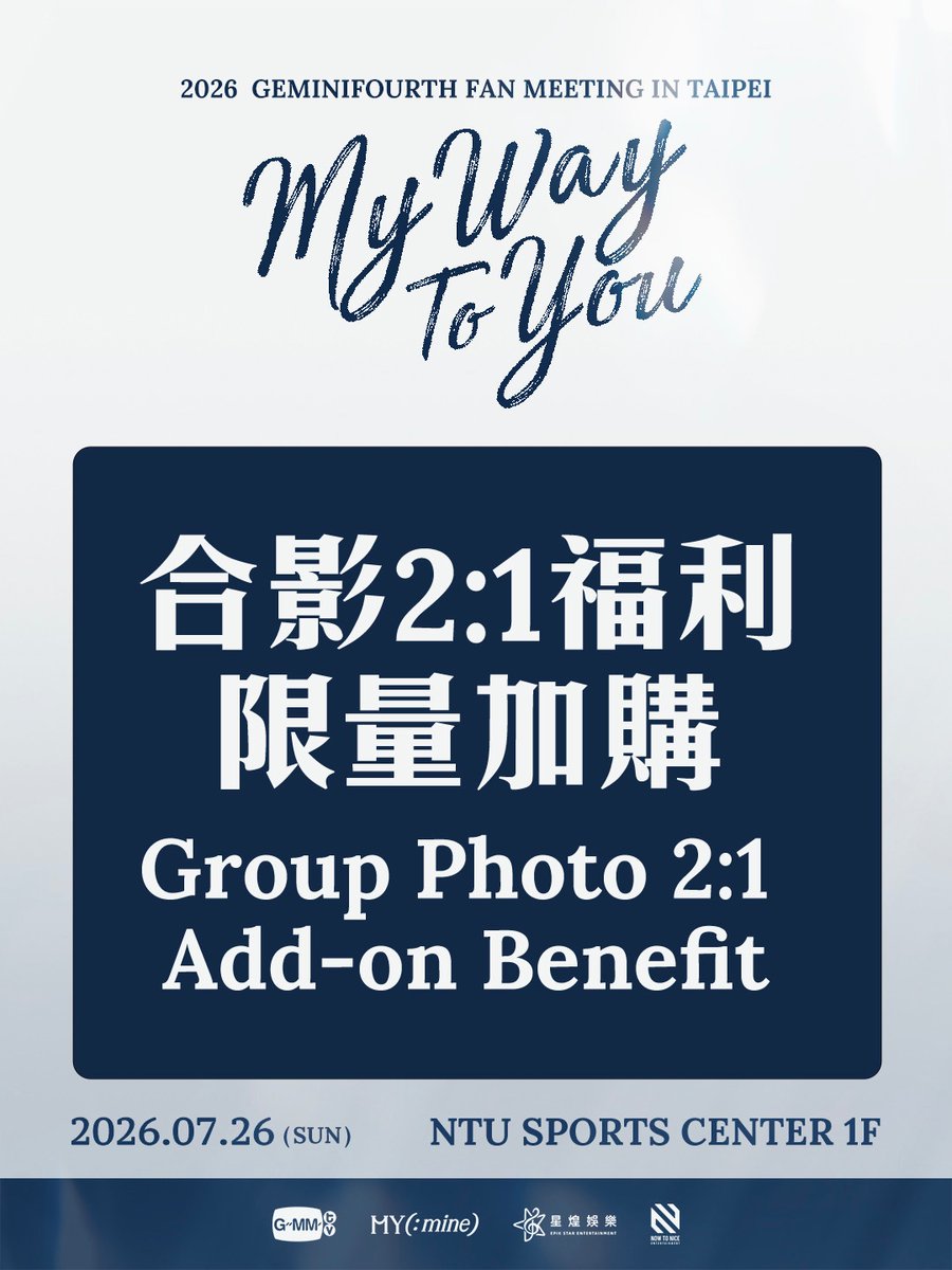 MYmineTHAI's tweet photo. 🌟GEMINIFOURTH MY WAY TO YOU 合影2:1福利加購🌟

“MY WAY TO YOU”
2026 GEMINIFOURTH FAN MEETING IN TAIPEI

▶ 演出日期：2026年7月26日(日）
▶ 演出時間：18:00（實際演出時間依現場公告為準）
▶ 演出地點：NTU SPORTS CENTER 1F
▶ 演出票價：SVIP區 NT$12,680(實名制) / VIP區 NT$8,980(實名制) / A區 NT$8,280 / B區 NT$7,480 / C區 NT$6,480 / D區 NT$5,280 / E區 NT$3,480 / F區 NT$2,980 / 身障席 NT$1,490 
▶ 售票系統：KKTIX 售票系統
▶ 加購網址：（建置完成後開啟）

【福利加購資訊Add-on Benefit Information】
▶ 加購區域：僅限SVIP區、VIP區、A區、B區、C區
▶ 加購資格：於 2026年07月13日 (一) 23:59 前（含）前購買門票，且未辦理退票者，方可加購該票區粉絲福利。
▶ 加購金額：SVIP區 $3,000 / VIP&A區 $3,800 / B&C區 $4,800
▶加購日期： 
- SVIP區 優先加購 -> 7/20(一) 中午12:00~23:59 (逾時視同放棄優先加購資格)
- SVIP區~C區 限量加購-> 7/21(二) 中午12:00～售完為止
▶加購方式：請於 KKTIX福利加購頁面輸入『訂單編號後五碼+票號』 進行加購。

▶ Eligible Ticket Zones: Only SVIP、VIP、A、B、C
▶ Add-on Benefit Eligibility: Only ticket holders who purchased their event ticket on or before July 13, 2026 (Mon.), 11:59 PM and have not requested a ticket refund are eligible to purchase the fan benefit add-on for their respective ticket zone.
▶ Add-on Price: SVIP NT$3,000 / VIP&A NT$3,800 / B&C NT$4,800
▶ Add-on Period: 
- Zone SVIP Priority Add-on: July 20 (Mon.), 12:00 PM–11:59 PM (UTC+8) (Failure to purchase on time will forfeit your priority add-on eligibility.)
- Zone SVIP～C : July 21 (Tue.), 12:00 PM (UTC+8) until sold out
▶ Purchase Method: Visit the KKTIX Add-on Benefit page and enter the last five digits of your order number and your ticket number to purchase the add-on.

【福利加購注意事項Add-on Benefit Notes】
▶ 福利加購僅在 KKTIX 官網上進行。
Fan benefit add-ons are available only on the KKTIX website.
▶ 福利加價購每筆訂單限輸入 1 個訂單編號後 5 碼及票號全部號碼並且只能使用 1 次。
Each order can only enter the last 5 digits of your order number and the full ticket number and can only be used once.
▶完成結帳後，請至全家便利商店機台領取福利兌換券。
After completing payment, please collect your Benefit Redemption Voucher at any FamilyMart FamiPort kiosk.
▶ 活動當天須同時出示「見面會門票」＋「福利加購兌換券」，憑實體票券於福利兌換處進行兌換，缺少任一票券以致無法成功兌換，恕無法退票或退款，票券遺失恕不補發。
On the event day, please present both your fan meeting ticket and your add-on benefit redemption voucher. Physical tickets must be presented at the Fan Benefits Redemption Booth for redemption. Failure to present either ticket will result in the inability to redeem the benefit, and no ticket cancellation or refund will be provided. Lost tickets or vouchers will not be reissued.
▶「訂單編號及票號」請妥善保存，若因自身行為不慎洩漏票號導致被他人盜用而無法加購福利，主辦單位與KKTIX不負擔任何賠償責任。
Safeguard your ticket number carefully. If it is accidentally disclosed and misused by others, the organizer and KKTIX will not be responsible for any compensation. 

經紀公司：GMMTV
主辦單位：MY(:mine)
@myminethai.official
合作單位：星煌娛樂、NOW TO NICE ENTERTAINMENT
特別感謝：GagaOOLala

@gemini_ti @tawattannn @_lookkhunnoo @GMMTV 

#GeminiFourthFMinTaipei2026
#GeminiFourth
#LookKhunnoo
#GMMTV
#MYmine