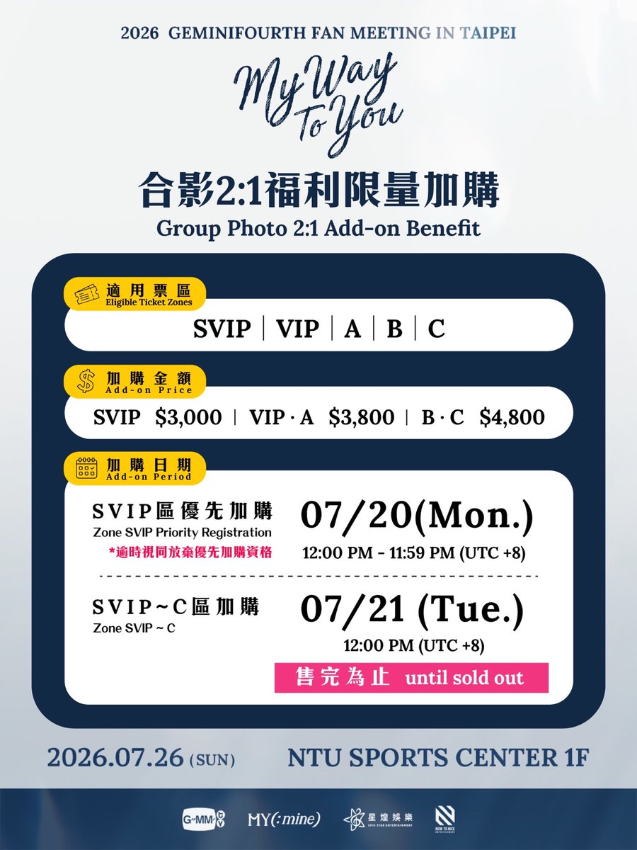 MYmineTHAI's tweet photo. 🌟GEMINIFOURTH MY WAY TO YOU 合影2:1福利加購🌟

“MY WAY TO YOU”
2026 GEMINIFOURTH FAN MEETING IN TAIPEI

▶ 演出日期：2026年7月26日(日）
▶ 演出時間：18:00（實際演出時間依現場公告為準）
▶ 演出地點：NTU SPORTS CENTER 1F
▶ 演出票價：SVIP區 NT$12,680(實名制) / VIP區 NT$8,980(實名制) / A區 NT$8,280 / B區 NT$7,480 / C區 NT$6,480 / D區 NT$5,280 / E區 NT$3,480 / F區 NT$2,980 / 身障席 NT$1,490 
▶ 售票系統：KKTIX 售票系統
▶ 加購網址：（建置完成後開啟）

【福利加購資訊Add-on Benefit Information】
▶ 加購區域：僅限SVIP區、VIP區、A區、B區、C區
▶ 加購資格：於 2026年07月13日 (一) 23:59 前（含）前購買門票，且未辦理退票者，方可加購該票區粉絲福利。
▶ 加購金額：SVIP區 $3,000 / VIP&A區 $3,800 / B&C區 $4,800
▶加購日期： 
- SVIP區 優先加購 -> 7/20(一) 中午12:00~23:59 (逾時視同放棄優先加購資格)
- SVIP區~C區 限量加購-> 7/21(二) 中午12:00～售完為止
▶加購方式：請於 KKTIX福利加購頁面輸入『訂單編號後五碼+票號』 進行加購。

▶ Eligible Ticket Zones: Only SVIP、VIP、A、B、C
▶ Add-on Benefit Eligibility: Only ticket holders who purchased their event ticket on or before July 13, 2026 (Mon.), 11:59 PM and have not requested a ticket refund are eligible to purchase the fan benefit add-on for their respective ticket zone.
▶ Add-on Price: SVIP NT$3,000 / VIP&A NT$3,800 / B&C NT$4,800
▶ Add-on Period: 
- Zone SVIP Priority Add-on: July 20 (Mon.), 12:00 PM–11:59 PM (UTC+8) (Failure to purchase on time will forfeit your priority add-on eligibility.)
- Zone SVIP～C : July 21 (Tue.), 12:00 PM (UTC+8) until sold out
▶ Purchase Method: Visit the KKTIX Add-on Benefit page and enter the last five digits of your order number and your ticket number to purchase the add-on.

【福利加購注意事項Add-on Benefit Notes】
▶ 福利加購僅在 KKTIX 官網上進行。
Fan benefit add-ons are available only on the KKTIX website.
▶ 福利加價購每筆訂單限輸入 1 個訂單編號後 5 碼及票號全部號碼並且只能使用 1 次。
Each order can only enter the last 5 digits of your order number and the full ticket number and can only be used once.
▶完成結帳後，請至全家便利商店機台領取福利兌換券。
After completing payment, please collect your Benefit Redemption Voucher at any FamilyMart FamiPort kiosk.
▶ 活動當天須同時出示「見面會門票」＋「福利加購兌換券」，憑實體票券於福利兌換處進行兌換，缺少任一票券以致無法成功兌換，恕無法退票或退款，票券遺失恕不補發。
On the event day, please present both your fan meeting ticket and your add-on benefit redemption voucher. Physical tickets must be presented at the Fan Benefits Redemption Booth for redemption. Failure to present either ticket will result in the inability to redeem the benefit, and no ticket cancellation or refund will be provided. Lost tickets or vouchers will not be reissued.
▶「訂單編號及票號」請妥善保存，若因自身行為不慎洩漏票號導致被他人盜用而無法加購福利，主辦單位與KKTIX不負擔任何賠償責任。
Safeguard your ticket number carefully. If it is accidentally disclosed and misused by others, the organizer and KKTIX will not be responsible for any compensation. 

經紀公司：GMMTV
主辦單位：MY(:mine)
@myminethai.official
合作單位：星煌娛樂、NOW TO NICE ENTERTAINMENT
特別感謝：GagaOOLala

@gemini_ti @tawattannn @_lookkhunnoo @GMMTV 

#GeminiFourthFMinTaipei2026
#GeminiFourth
#LookKhunnoo
#GMMTV
#MYmine