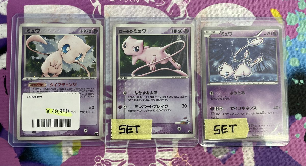 ミュウ　まとめ売り ミュウお買取させていただきました💞 3枚セットでの販売です‼️ 早い