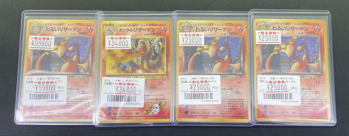 カツラのリザードン　プレミアムファイルリザードン　わるいリザードン　旧裏　ポケカ ポケカ】 🔥旧裏ポケモンカード入荷のお知らせ🔥 『わるいリザードン