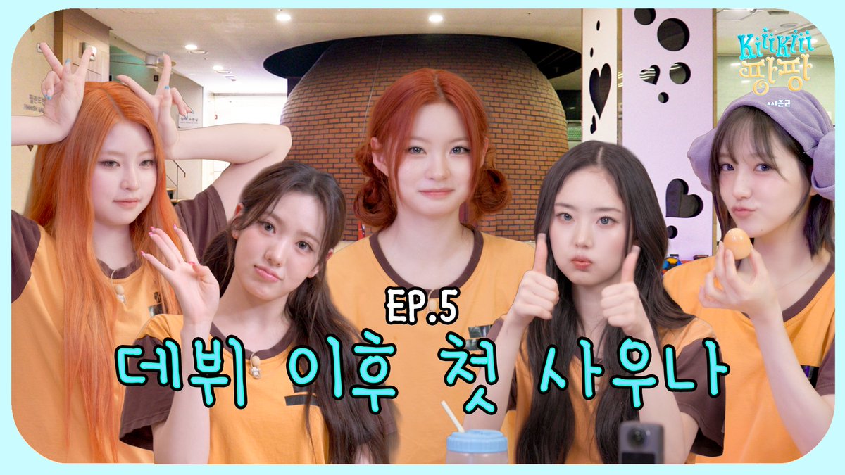 We_KiiiKiii's tweet photo. [🎥]
[키키팡팡2] EP.5 데뷔하고 다 같이 사우나는 처음이잖아 ♨️ | 키키 사우나

🔗 https://t.co/wsJfkfSFfi

#KiiiKiii #키키
#키키팡팡 https://t.co/ey1gWokQRh