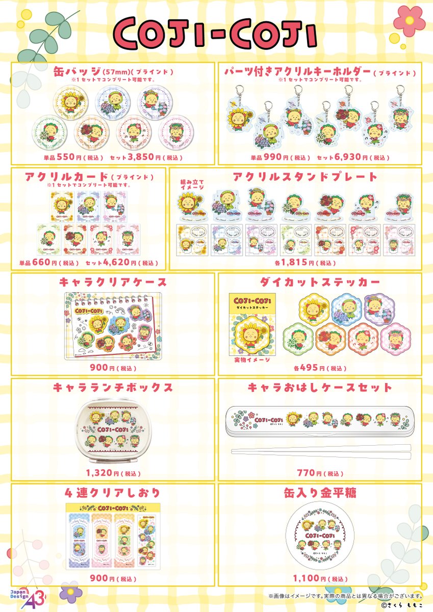 🌻・━・━・━・━・🌼 ㅤㅤㅤㅤコジコジ ㅤㅤㅤㅤㅤㅤ× ㅤ新感覚