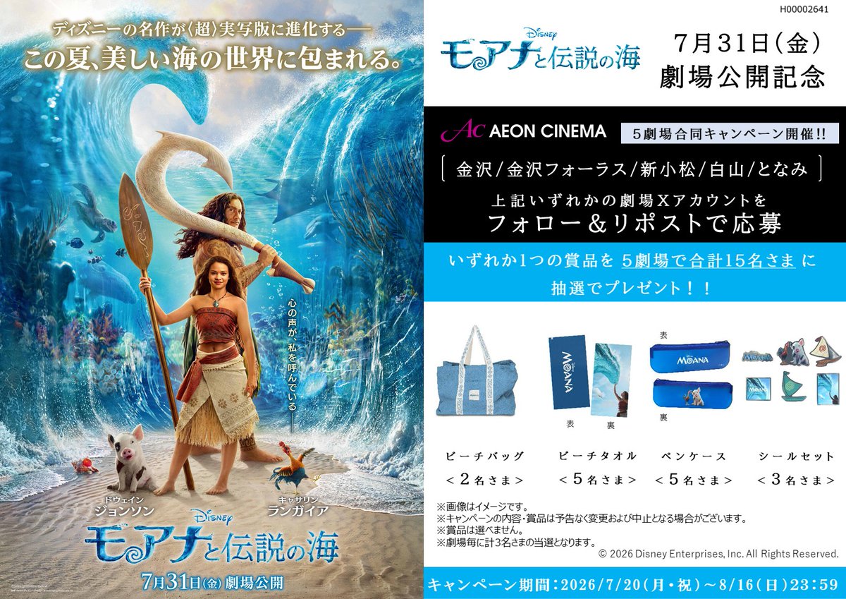 ac_tonami's tweet photo. 🌺🌊ディズニー奇跡の＜超＞実写化🎉
🎬7/30公開『モアナと伝説の海』公開記念🎁CP
1️⃣ @ac_tonamiをフォロー
2️⃣ このポストをリポスト🔁
抽選で限定グッズ✨GET🎈
詳細👉 https://t.co/zpe3kB05QI

#モアナと伝説の海　#ディズニー https://t.co/vZoTz0lKdQ