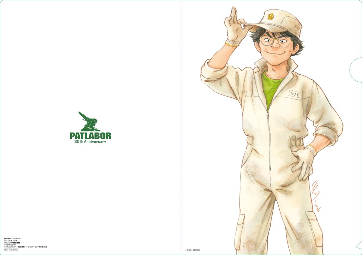 ②「機動警察パトレイバー シバシゲオぴあ」発売決定!! 「後藤喜一ぴあ