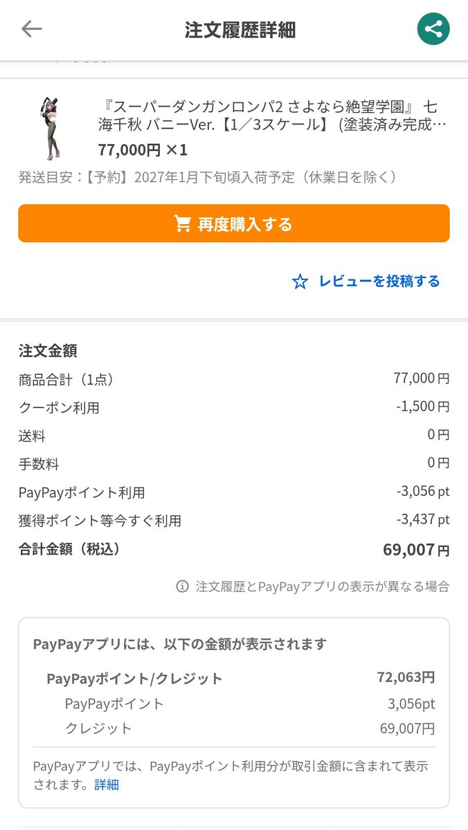 Laura__1187's tweet photo. 七海千秋 バニーver. 1/3スケール
超PayPay祭で予約完了

1,500円クーポンと獲得ポイントで実質11,000円引きなので、グッスマ10%クーポンよりヤフショの方が断然お得🤔 https://t.co/fgIwgKg47e
