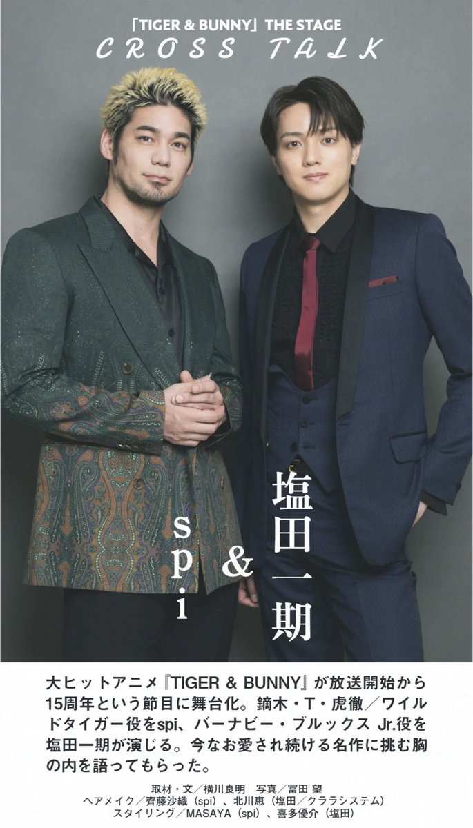 off_stage00's tweet photo. off stage105号 ② 
表紙&amp;巻頭には、
「TIGER &amp; BUNNY」THE STAGE より、spiさん&amp;塩田一期さんが登場！！
あらたにバディとなるお二人に、本作への意気込みをたっぷり語って頂きました✨

https://t.co/S36A2FdHmv
（動画コメント付/全38頁/定価100円） https://t.co/tO4Z8ZQJfU