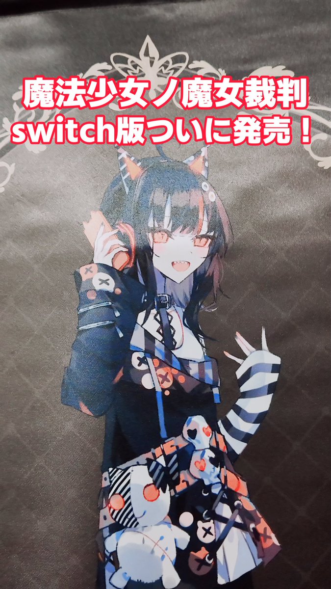 hirasakamei's tweet photo. 🍮shorts投稿🍮

沢渡ココ役がまのさばSwitch版買いに行く！
 #まのさば　#魔法少女ノ魔女裁判 
https://t.co/gVpW22f0AF https://t.co/81msfqu2MC
