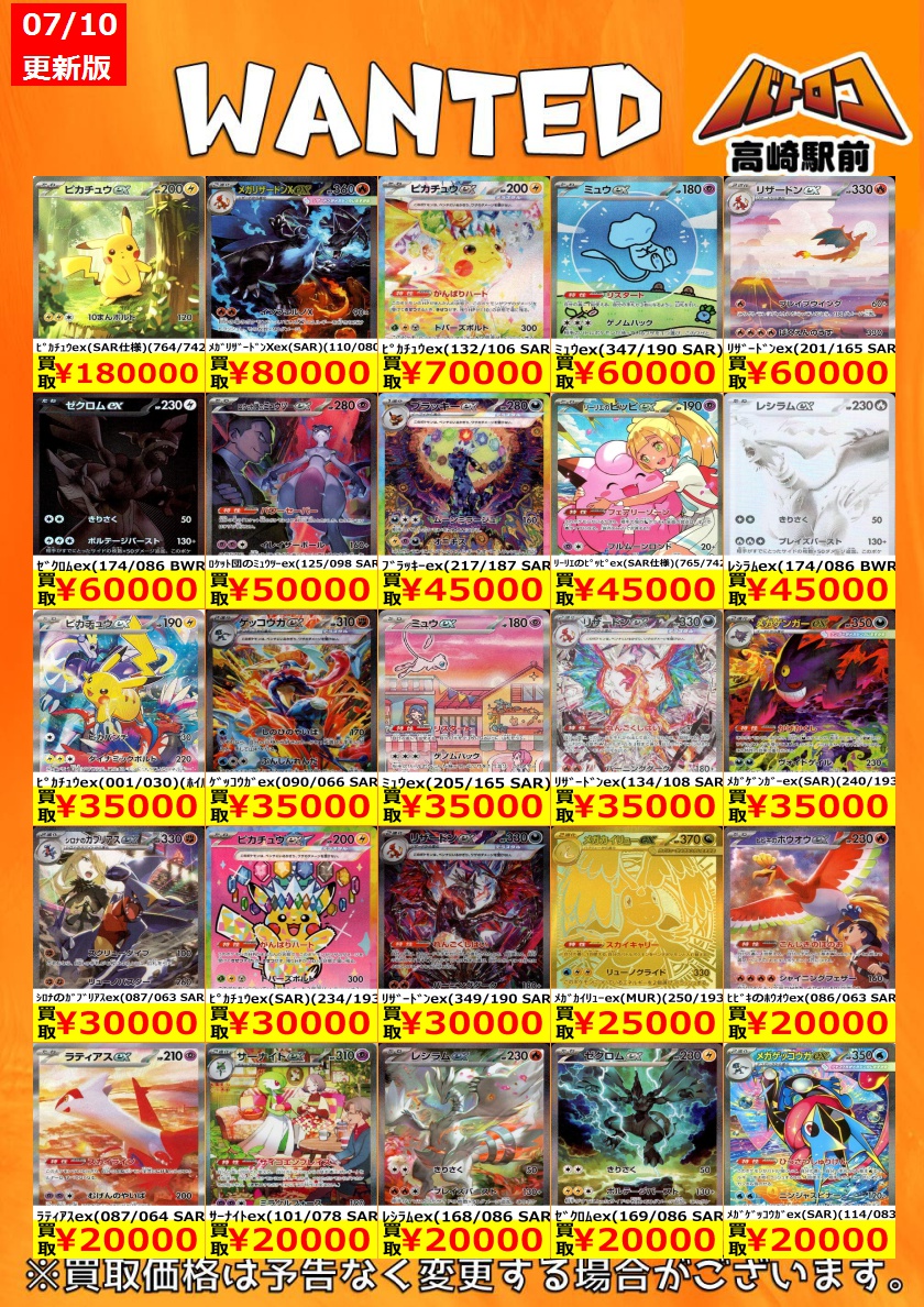 買取情報 #ポケモンカード 高レアリティ買取情報①‼️ 皆様のお