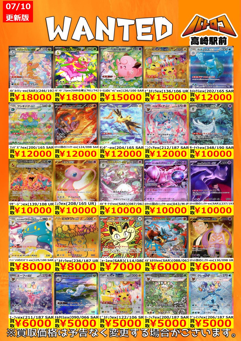 買取情報 #ポケモンカード 高レアリティ買取情報①‼️ 皆様のお