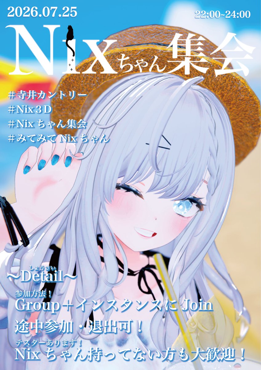 NixchanShukai's tweet photo. 第6回Nixちゃん集会！

7月25日22:00~24:00 グループ+にて開催！

途中参加・退出OK！サンプル大歓迎！ 
23:00頃にインスタンスごとの写真撮影を予定しています！

グループの参加はプロフから！
詳細はツリーを確認してください！
 
#VRChat #VRC集会イベント #Nixちゃん集会 #寺井カントリー  #Nix3D https://t.co/A92ZPFrPU0
