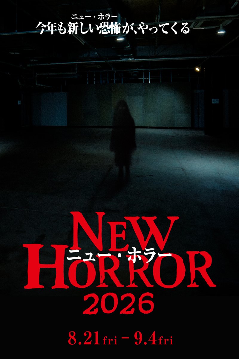 ArtCenterNEW's tweet photo. 😨 開催予告｜8/21-9/4 😱
夏といえばニュー・ホラー！
 ((((；ﾟДﾟ)))

今年もホラーをテーマにした企画「NEW HORROR 2026」を開催します。  
常設展示に加え、休日は上映やトークイベントも。
 
全プログラムは近日公開。
続報をお楽しみに！

https://t.co/Tmblhd122c https://t.co/dRqpOX5zhD