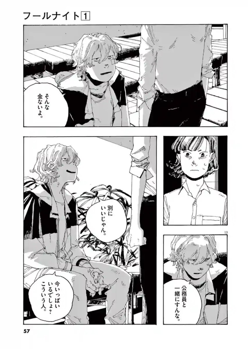 foolnight1's tweet photo. その幼馴染は自らの命を売りにきた.
（0/8） https://t.co/ocGuBJeI5e