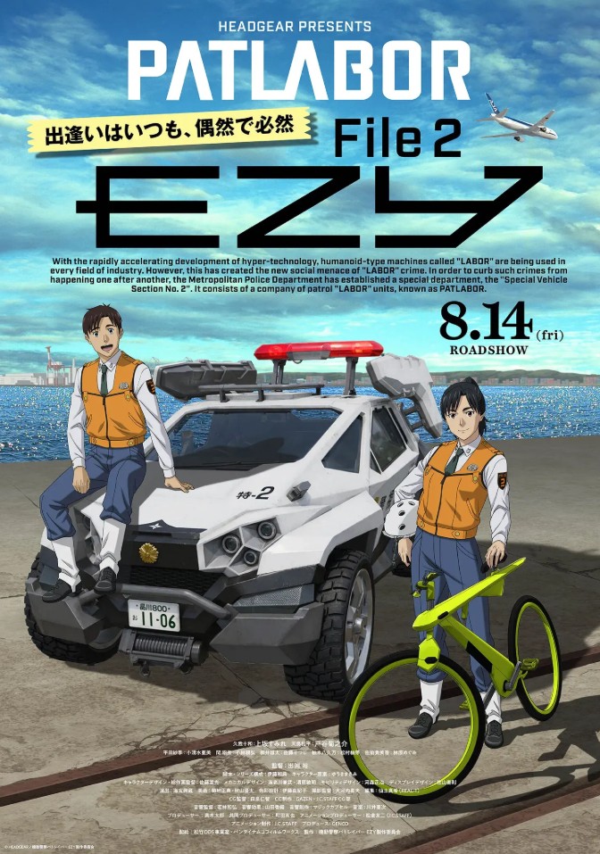 patlabor0810's tweet photo. 毎月10日はパトのニュースの日！

①＃EZY 「File 2」8月14日(金）から上映開始！

『機動警察パトレイバー EZY File 2』は8月14日(金）から上映開始となります。

近々公式からEZYに関する新情報が公開予定です！ぜひ楽しみにお待ち下さい！ https://t.co/flY3OBYd0i