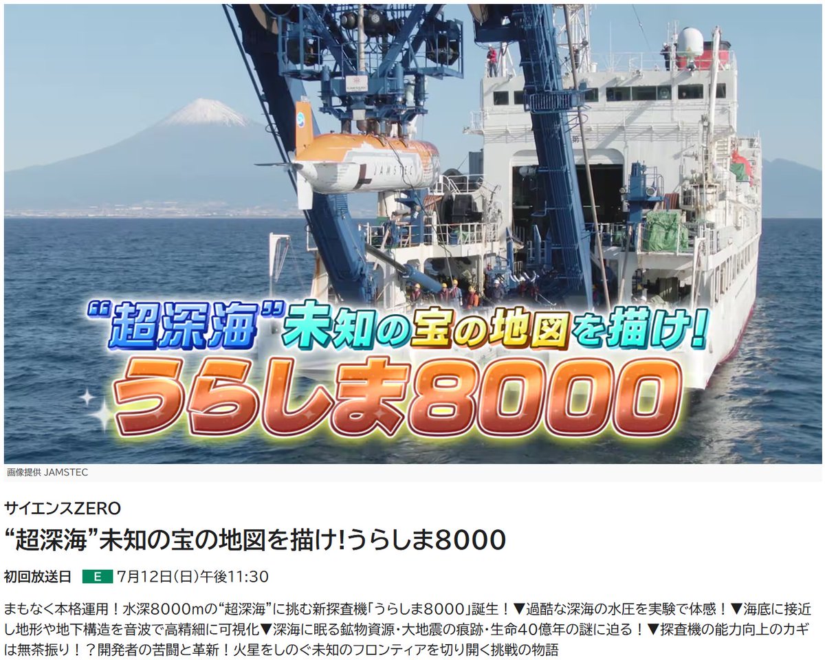おお！日曜のサイエンスZEROが、我が軍の暫定最新メカ、うらしま8000