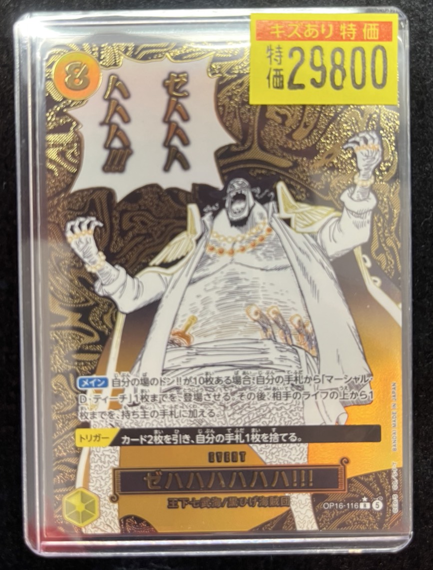 ワンピカード ＃ワンピースカード 💥キズアリ特価情報💥 ゼ