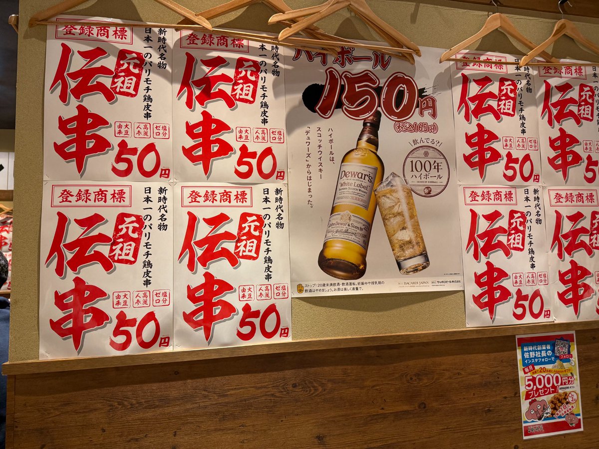osaka2shin's tweet photo. 大阪民に聞きたい。

今でも「安くてちゃんと飲める店」って、どこがありますか？👀

難波にある「新時代」はコスパ◎過ぎて震えた😳

名物の伝串が1本50円（税込55円）という衝撃価格。

「まぁ安いし、とりあえず頼んでみるか」と注文したら、甘辛い味付けでお酒が進む進む😂

気づいたら追加注文を繰り返して、テーブルが串だらけになってました。

最近は何でも値上がりしてるから、こういう気軽に飲める店はありがたい🍺

大阪で「ここはまだ安い！」と思うコスパ最強居酒屋、教えてください👀

#大阪グルメ
#グルメ
#焼き鳥
#大阪居酒屋
#居酒屋