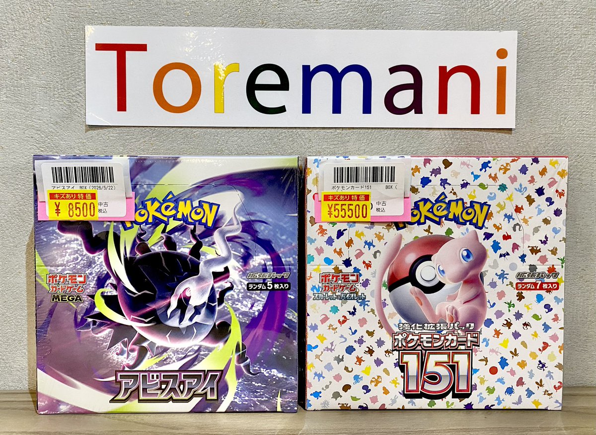 📢 入荷情報✨ ✓ アビスアイ BOX（2026/5/22） ✓ ポケモンカード151