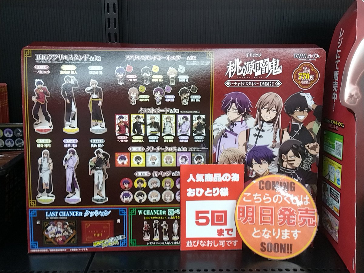 📢くじ販売情報📢 ✨明日(2026/07/11)販売開始✨ #一番くじ