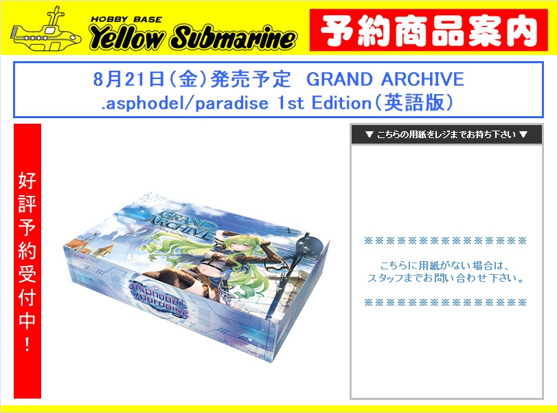 Grand Archive Engulf 4枚 予約情報】#GrandArchiveTCG 8月21日（金）発売予定 GRAND ARCHIVE