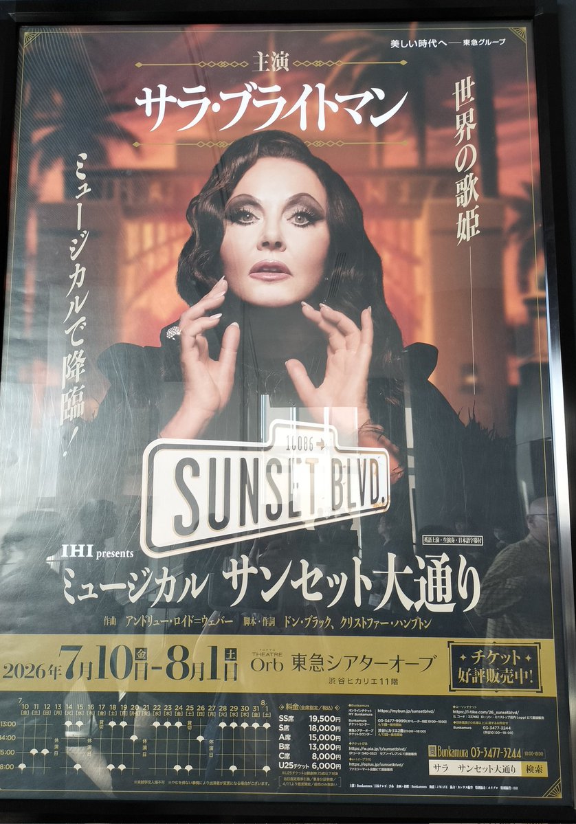 Bell08060405's tweet photo. 2026.07.10 ソワレ
ソワレはこちらへ
サラ・ブライトマン世界の歌姫の歌声を最前で堪能してきます✨
 #サンセット大通り
 #サラ・ブライトマン https://t.co/yrpyKW2Ocg