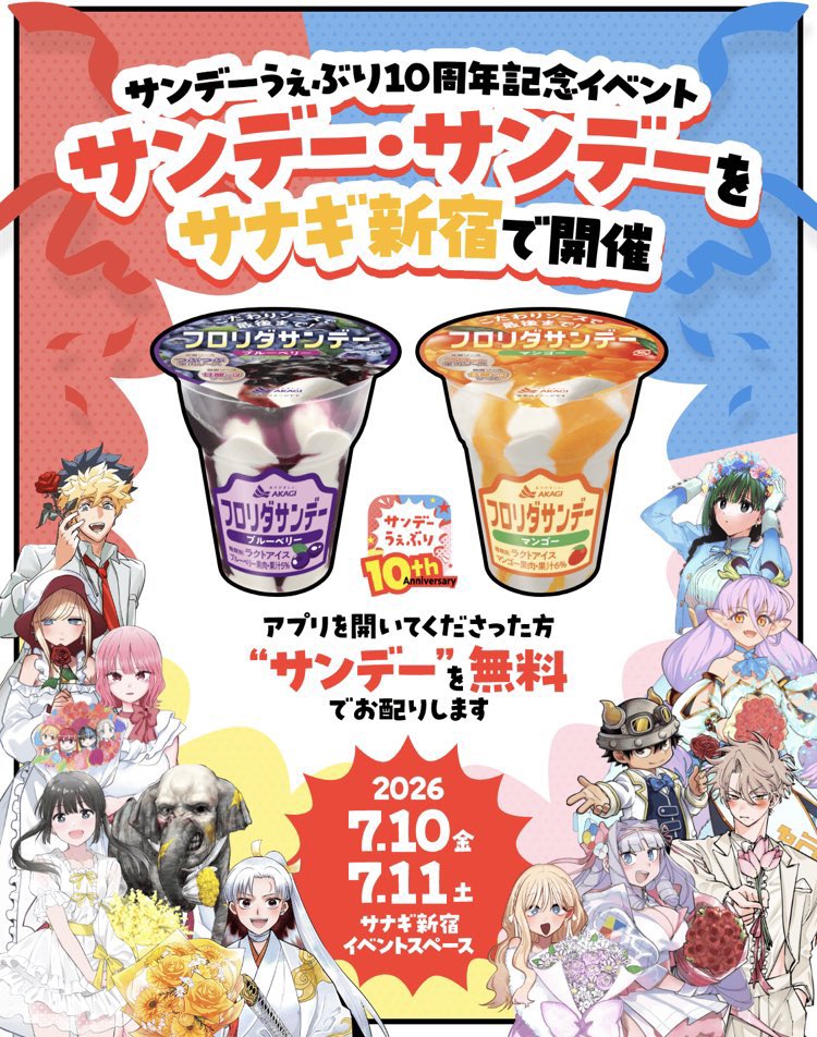 peko_32's tweet photo. サンデー・サンデー in サナギ新宿🫧

🗓️7/10(金)〜7/11(土)
📍サナギ新宿

🎁アプリ開く：サンデー

イベント詳細🔗
https://t.co/Z4xmRKiQtT

#ぺこさんぽ https://t.co/AWppMNCHDW