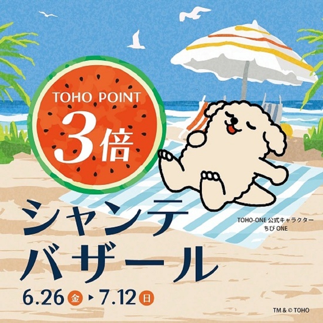 hibiya_chanter's tweet photo. \　夏のシャンテバザール開催中🏖️　/

7/12(日)までの期間中は、
TOHO-ONE会員様限定でTOHO POINTが３倍に！✨

シャンテカードの移行がまだのお客様も、
この機会に是非TOHO‐ONEへのご登録・お買物をお楽しみください🛍

詳細はこちら🌈
https://t.co/maRgwid6hq https://t.co/xKHErwSO69