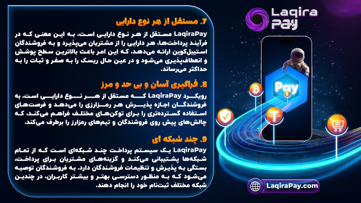 _TOBTC's tweet photo. 🌎 سیستم پرداخت #LaqiraPay برای انعطاف‌پذیری بدون مرز ساخته شده است

💱     پذیرش پرداخت‌ها با تقریباً هر نوع دارایی کریپتویی
🤝     فراهم کردن امکان استفاده‌ی گسترده‌تر از توکن‌ها از طریق یک رویکرد پرداخت فراگیر
🔗     و پشتیبانی از تراکنش‌ها در چندین شبکه‌ برای دسترسی و سهولت بیشتر
🚀 آزادی بیشتر برای کاربران. انعطاف‌پذیری بیشتر برای پذیرندگان. کاربرد واقعی‌تر برای وب3

🌐 https://t.co/ANbWebivqo
