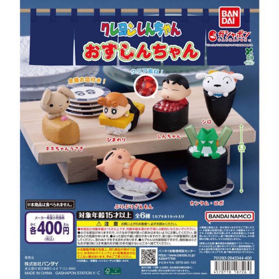 miaket254's tweet photo. クレヨンしんちゃん おすしんちゃん 
ガチャ　交換    寿司

譲　ひまわり、カンタムロボ

求　ぶりぶりざえもん、シロ

大阪手渡し交換優先

お気軽にお声掛けください🙇‍♀️ https://t.co/QlaoYt7CAJ
