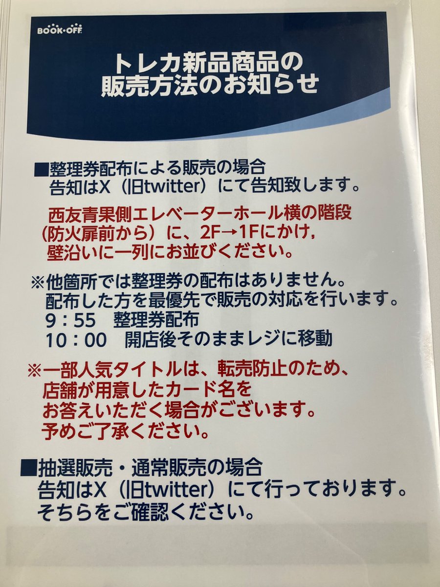 ブックオフ西友鳴海店新弾販売情報 #ワンピースカード 7月11日（土