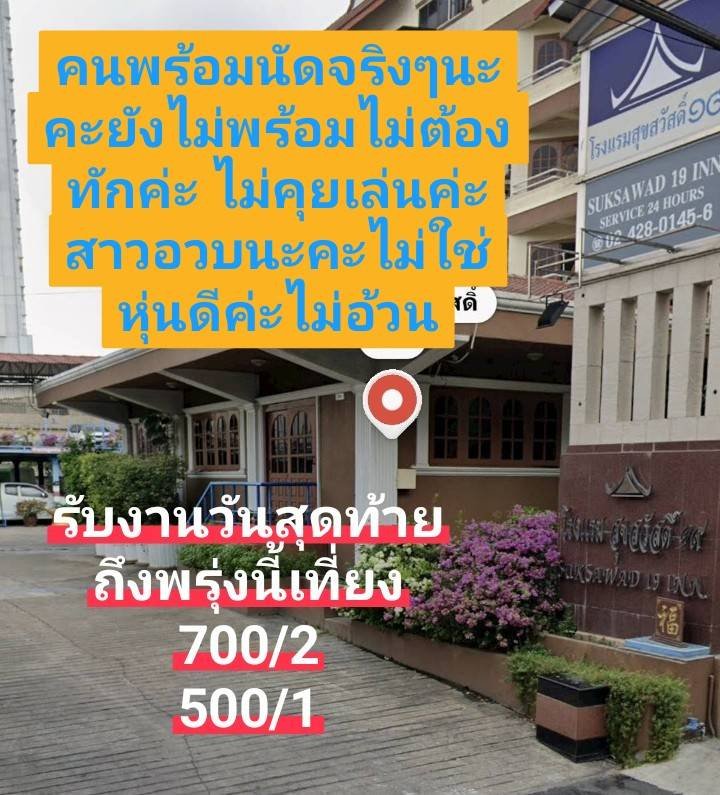 MerylBucar6f's tweet photo. ความสำเร็จที่ยิ่งใหญ่ที่สุด คือการไม่ยอมแพ้ในวันที่อยากล้มเลิก
👉#ประชาอุทิศ พระประแดง #ดาวคะนอง
พระราม2 สมุทรปราการ #รับงานสุขสวัสดิ์

✅ รับถึงพรุ่งนี้เที่ยง

⏰รับงานตลอด 24ชม⏰

📣��แท้ สาวอวบ จ่ายตอนเจอ

📌จัดโปร 500/1 รวมห้อง

🐟พิกัด สุขสวัสดิ์19

👉https://t.co/Xf3wNOtFcW https://t.co/URYPnphDoW