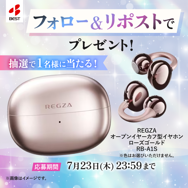 bestdenki_jp's tweet photo. ━━━＼1名様に当たる！📣／━━━
REGZAオープンイヤーカフ型イヤホン
　　🎁プレゼントキャンペーン🎁
━━━━━━━━━━━━━━━━━
▼応募方法
①@bestdenki_jp をフォロー
②この投稿をリポスト

音楽も通話も、快適に楽しもう🎧✨ https://t.co/S3er3BMbAQ