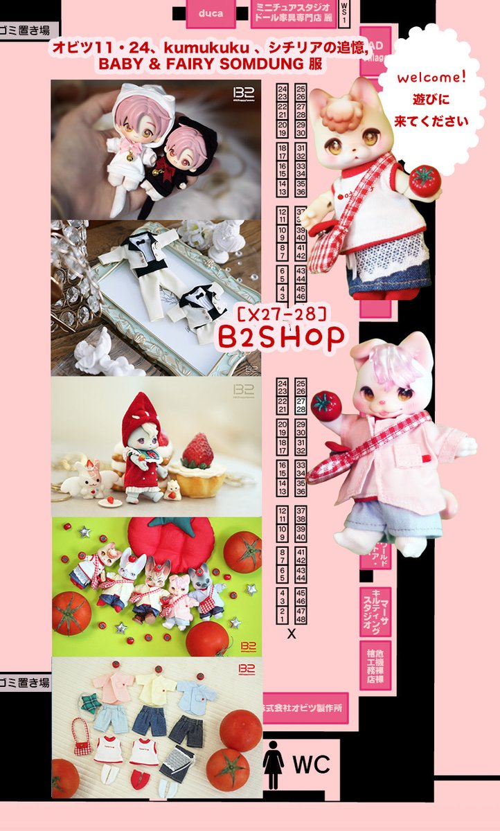 🍅𝐁𝟐𝐒𝐇𝐎𝐏 アイドール東京 参加案内🍓 ✔️I・Doll VOL.77 【X27