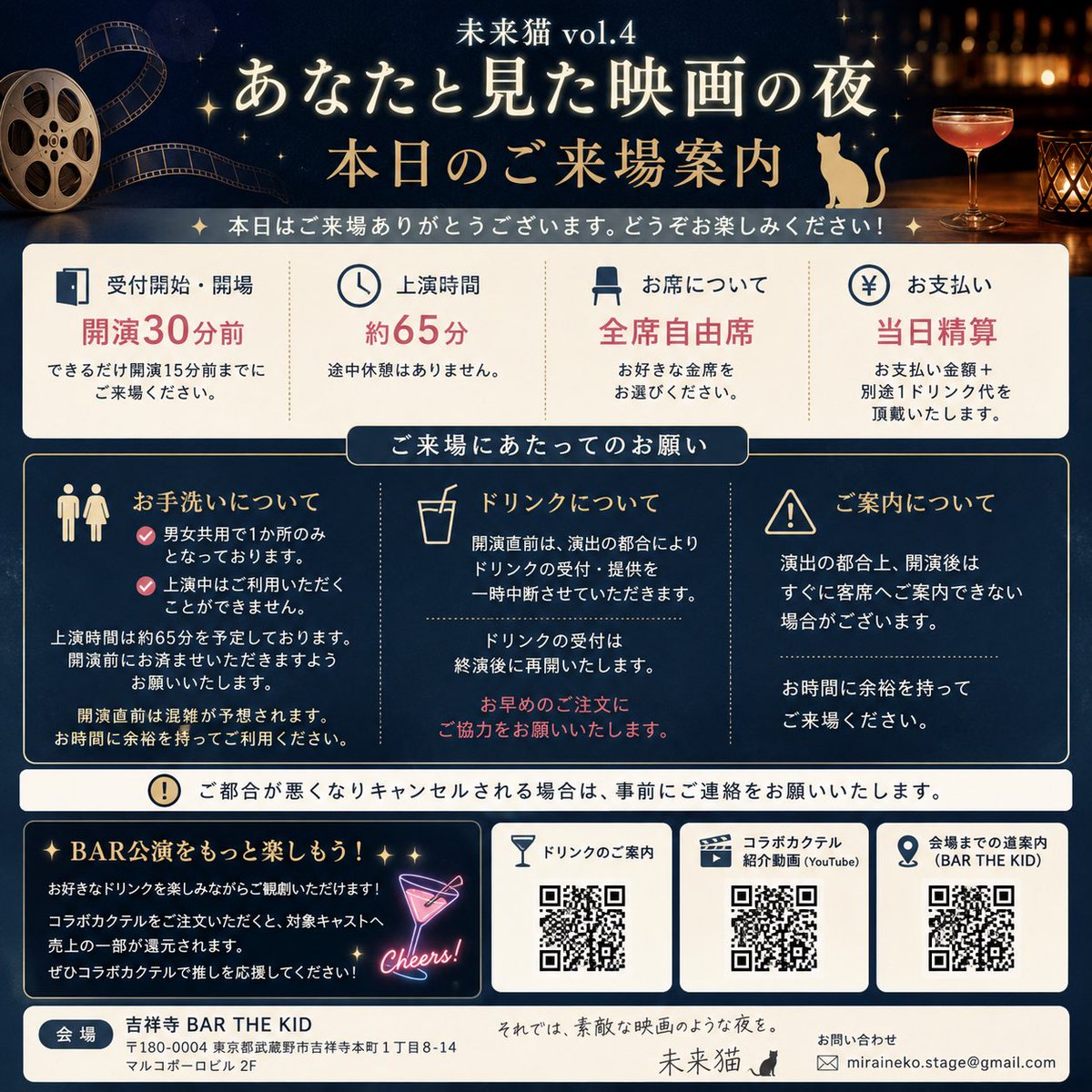 miraineko_way's tweet photo. 🚨🐈本日初日‼️満席御礼‼️🐈🚨

未来猫vol.4
『あなたと見た映画の夜』

おかげさまで、本日の初日は満席となりました‼️🎉✨
たくさんのご予約、本当にありがとうございます🙌💕

いよいよ今夜、開幕です🎬🍸

明日以降はまだお席ございます‼️
引き続きご予約お待ちしております🐈✨

#未来映画 https://t.co/NyD4HdDV91