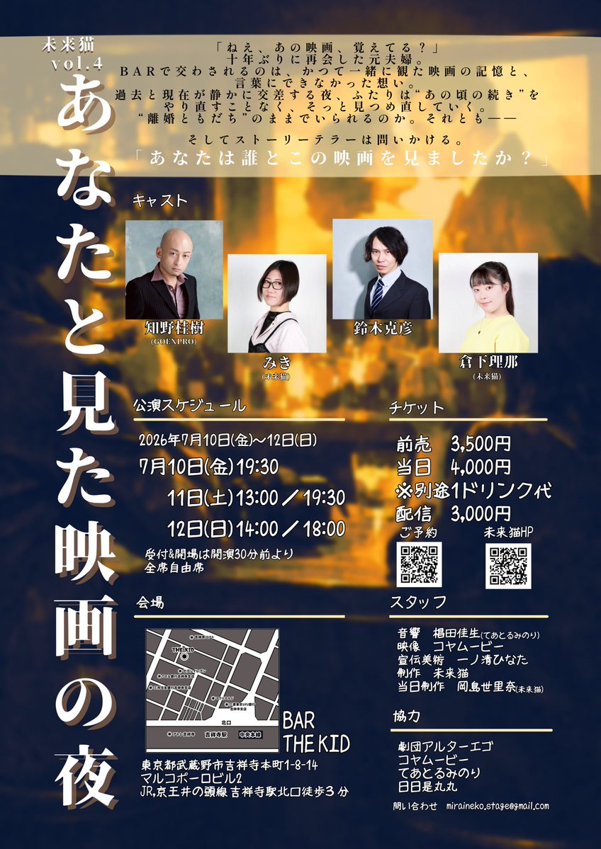 miraineko_way's tweet photo. 🚨🐈本日初日‼️満席御礼‼️🐈🚨

未来猫vol.4
『あなたと見た映画の夜』

おかげさまで、本日の初日は満席となりました‼️🎉✨
たくさんのご予約、本当にありがとうございます🙌💕

いよいよ今夜、開幕です🎬🍸

明日以降はまだお席ございます‼️
引き続きご予約お待ちしております🐈✨

#未来映画 https://t.co/NyD4HdDV91