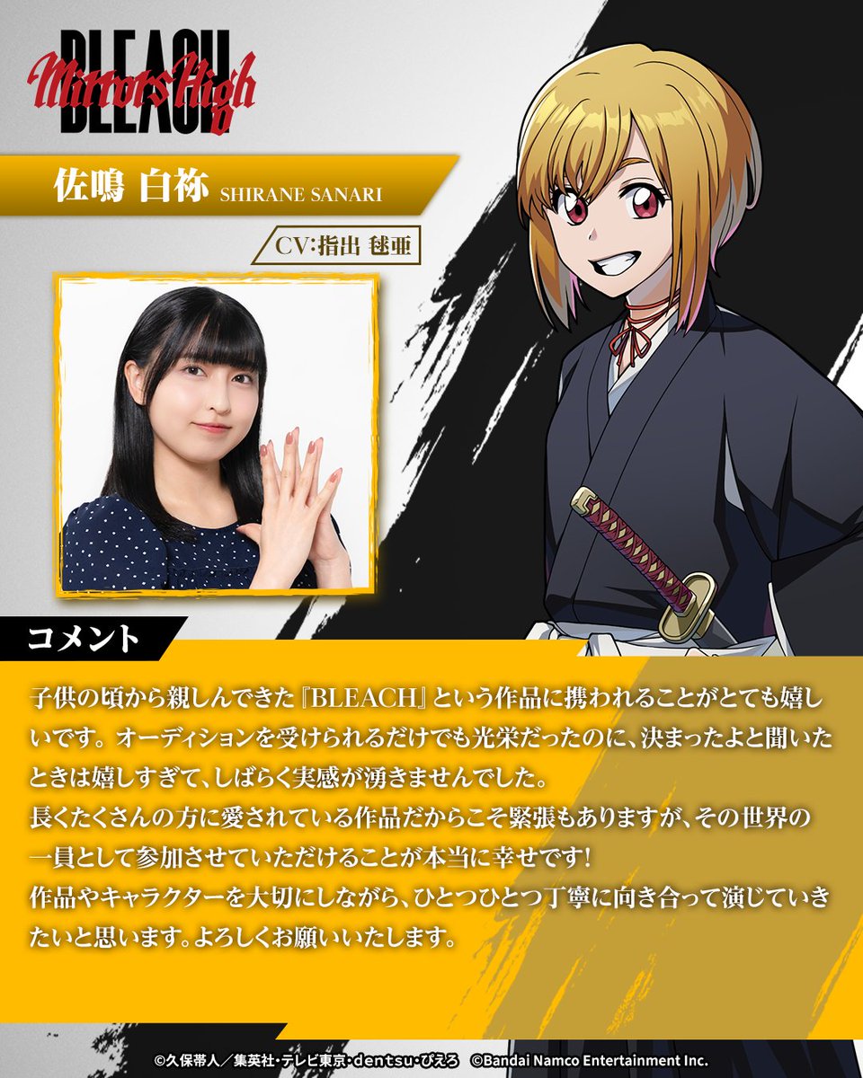 BLEACH_mh_JP's tweet photo. ⠀
◤ キャスト公開＆コメント到着 ◢

佐鳴白祢（さなり しらね）
CV. #指出毬亜

公式サイト
https://t.co/L46sMNoPJM

#BLEACH #ミラハイ https://t.co/vGYYHOEQlf