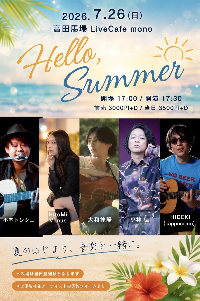 Kei_Depp's tweet photo. 【ライブ追加のお知らせ】

夏の始まりライブ。
お世話になってる方々と一緒に音楽します。
ぜひ遊びに来てください🌻

ちなみに、この日からとある手売りチケットを販売開始しようと思います。
そちらのお知らせはまた改めて✋

◇2026年7月26日(日) 高田馬場 LiveCafe mono  
「Hello, Summer」 開場17時00分/開演17時30分 前売3000円＋D / 当日3500円＋D
出演 : 小林 佳 / 小室トシクニ / HIDEKI(cappuccino) / HitoMi Venus / 大和徠陽
＊入場は当日整列順となります

予約
https://t.co/jLTFTVEM5Z

公式LINEメッセージでも予約可
https://t.co/MIXl5hmQaj