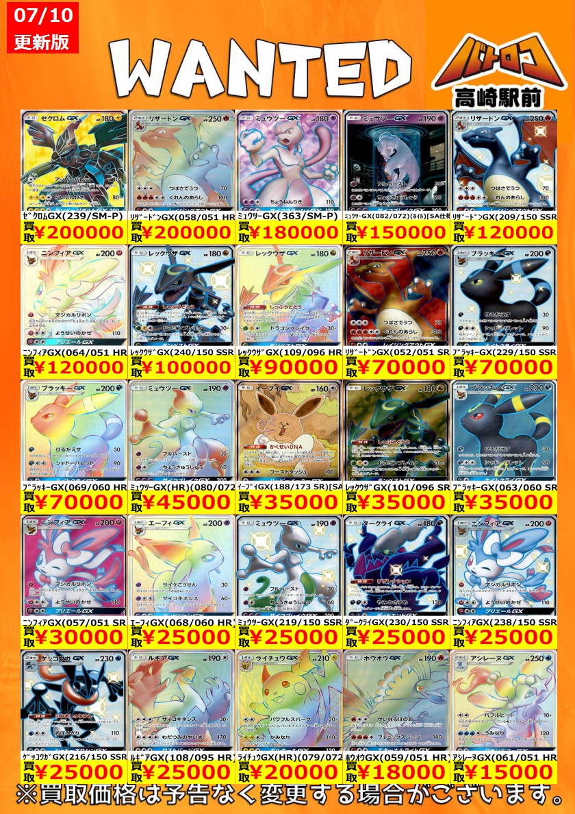 買取情報 #ポケモンカード GX等の高レアリティ買取情報‼️ 皆様のお