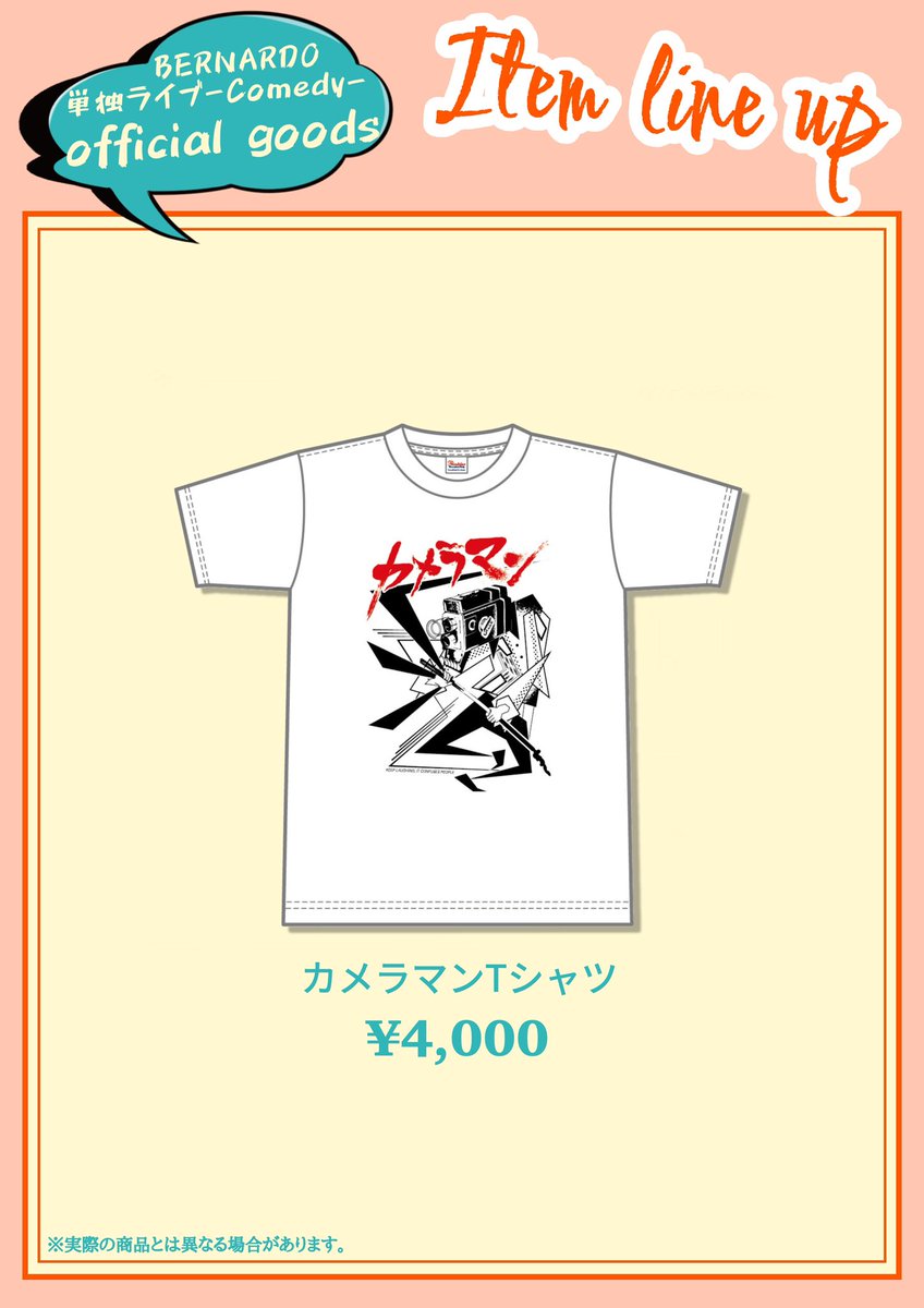 taisho_supanew's tweet photo. 【ベルナルド単独ライブグッズ第四弾！】

カメラマンTシャツです！

去年キングオブコントで披露したネタのカメラマンを元ピンクリボン軍の松下さんがデザインをして下さった激シブで滅茶苦茶カッコ良いTシャツ！！！

サイズはＭ、L、XL！

1枚4000円！

限定30枚です！

絶対すぐ買った方が良いよ！ https://t.co/Zq6AgKaDET