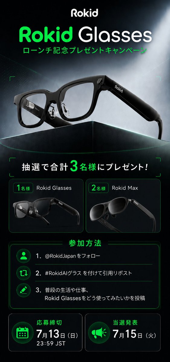 AchimMonz's tweet photo. 無料で当たるチャンスあるなら参加しない理由ないでしょ。Rokid の Giveaway、合計3名だけど Glasses か Max どっちか貰えるの豪華すぎ。自分は移動中の動画編集チェック用にほしいかも。 #RokidAIグラス https://t.co/EQUkzX4SOk