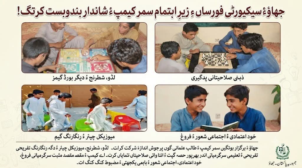 Mirab_Baloch's tweet photo. جھاؤ ءَ سیکیورٹی فورساں ءِ زیرِ اہتمام سمر کیمپ ءَ شاندار بندوبست کُرتگ!
جھاؤ ءَ برگزار بوتگیں سمر کیمپ ءَ طالب علمانی گوں پُرجوش اندازءَ شرکَت کُرت۔ لڈو، شطرنج، میوزیکل چیئر ءُ دگہ رنگارنگ تفریحی ءُ تعلیمی سرگرمیانی اندر بھرپور حصہ گپت ءُ انتا واتی صلاحیتاں ءَ نمایاں کُرت۔ https://t.co/j2QW9X78ZZ