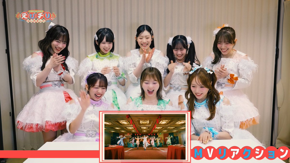 ebichu_staff's tweet photo. 【本日20:00🔔】
「えびチリ、はじめました」MVリアクションを公開します👏✨
MVを見たメンバーの反応は…👀⁉️

▼えびちゅうYouTube
https://t.co/nHcPCmrxdD

💜真山りか
💚安本彩花
🩵中山莉子
❤️桜木心菜
💚小久保柚乃
🤍風見和香
🧡桜井えま
🩷仲村悠菜

#えびチリはじめました #えびちゅう #私立恵比寿中学