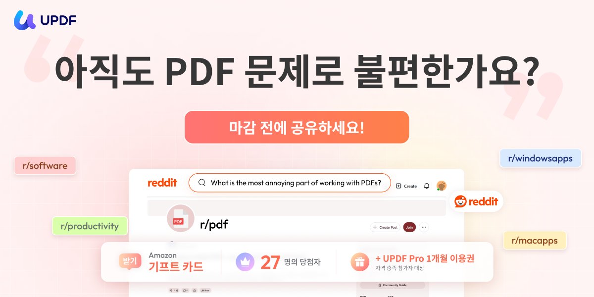 UPDF_korea's tweet photo. PDF 작업할 때 가장 짜증나는 순간은 언제인가요? 🤔
여러분의 경험을 들려주세요!
🎁 Amazon 기프트 카드 (총 27명)
🎁 참가자 대상 UPDF Pro 1개월
👉 참여하기:
https://t.co/7ldvaLxglV
#UPDF #PDF편집기 #PDF텍스트수정 #pdf워드처럼편집 #생산성 #설문조사 https://t.co/0lJSyEFvf4