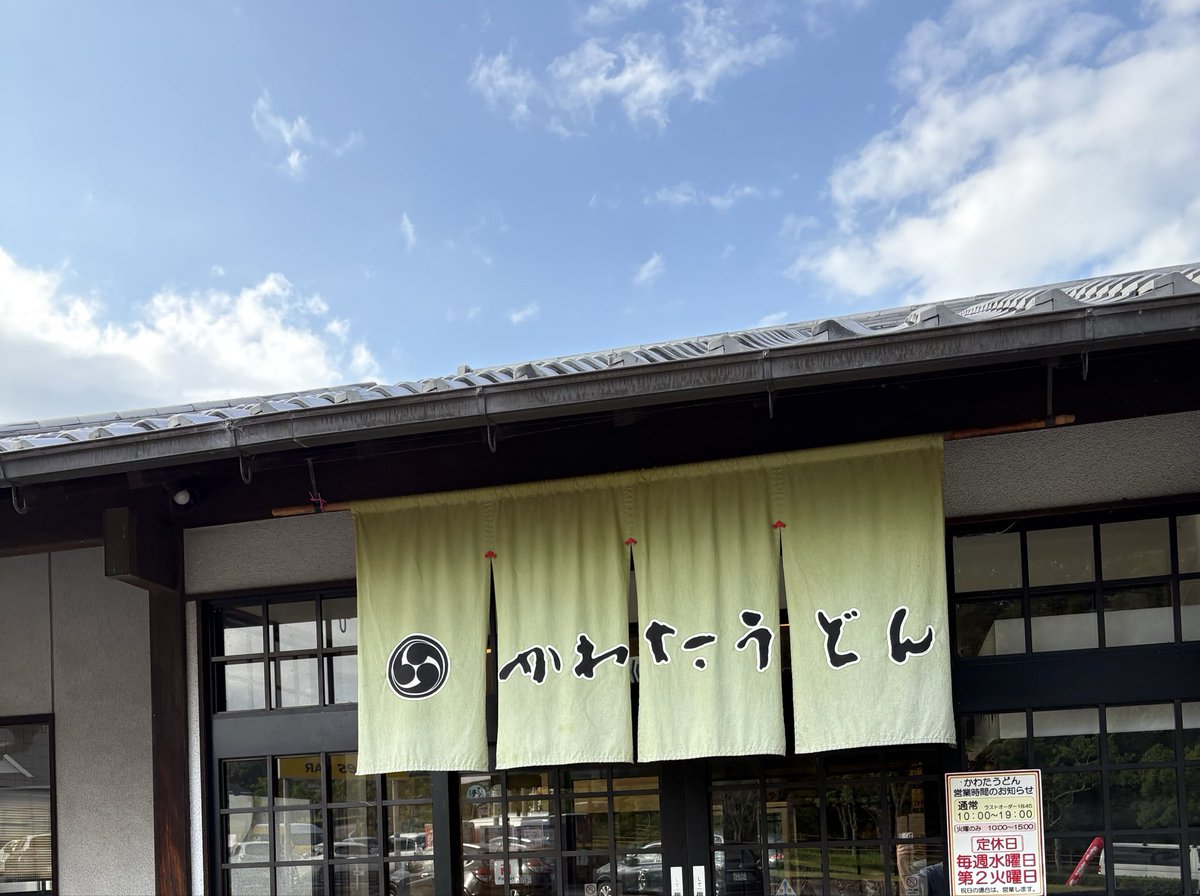 dynam_thunder's tweet photo. 今日はびっくりする暑さですね💦

休みで香川県へ
うどん食べに行ってきました🍲

今回行ったのは
【かわたうどん】さん
【山越うどん】さん

どちらも甲乙つけがたい美味しさでした！

明日からまた仕事頑張ります💪

新台大型入替後、初の週末です！
この後お仕事帰りの
ご来店お待ちしております⚡️ https://t.co/LGXBP9AGe3