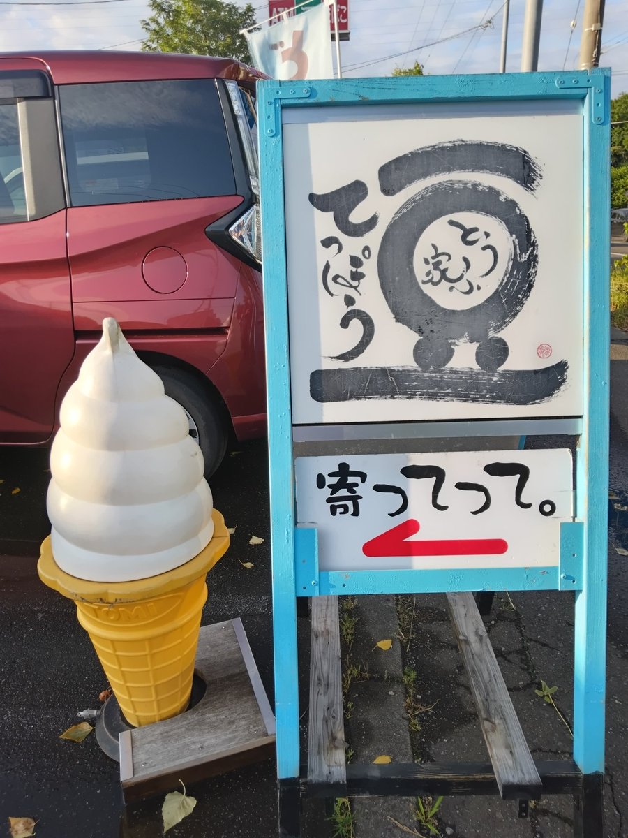 kenichis41's tweet photo. 仕事帰りに、豆腐ソフトクリーム🍦(絹ごし豆腐)を食べた❗️豆腐の味がして、美味しかった❗️😊✨ https://t.co/5x0iyR6mDG