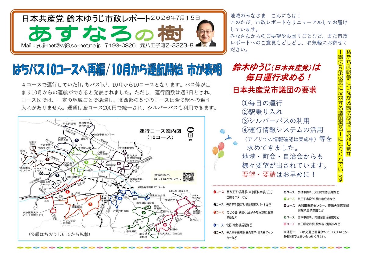 YujiS_JCP100th's tweet photo. 「はちバス」毎日運行を！ https://t.co/xV81DixbsI