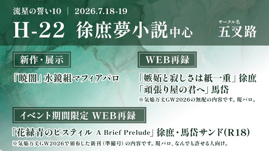 knimkt5's tweet photo. 【流星の誓い10】
H-22｜五叉路
https://t.co/5lmtvfvEm9

徐庶夢(中心)で参加します！
よろしくお願いします！

🌟メイン
水鏡組マフィパロ(新作)
［5月気焔］無配のWEB再録
［5月気焔］既刊のイベント期間限定 WEB再録

その他、過去作品もいつくか展示予定です。
#流星の誓い10 #流星10告知 https://t.co/cC1BRafOF0